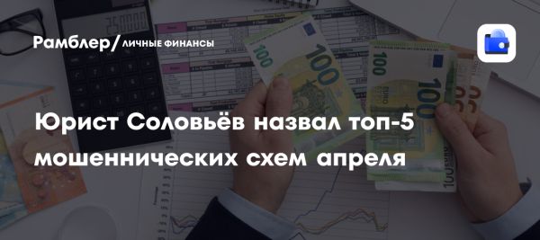 Обман россиян в апреле пять популярных схем мошенничества