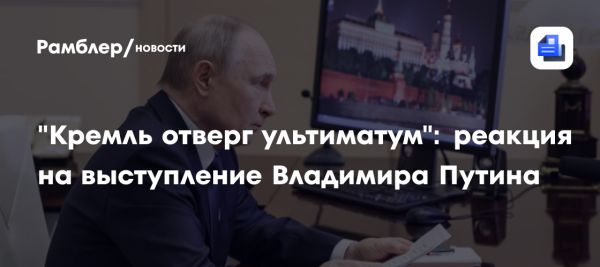 Выступление Путина на пресс-конференции привлекло внимание западных СМИ