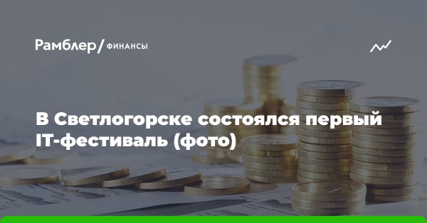 Успешный IT-фестиваль KODE Waves в Светлогорске