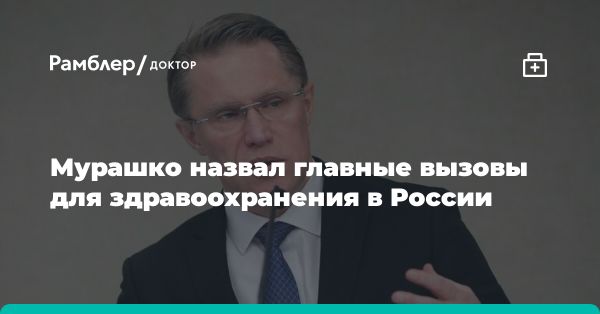 Михаил Мурашко предложил меры по снижению потребления алкоголя и улучшению здоровья в России