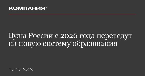 Планы по развитию высшего образования в России