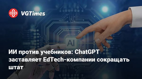 Искусственный интеллект меняет онлайн-образование
