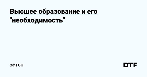 Путь без диплома как способ найти свое призвание
