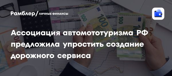 Развитие автотуризма в России через изменения в законодательстве