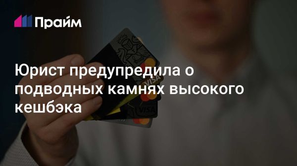 Растущий интерес к кешбэку и новые мошеннические схемы