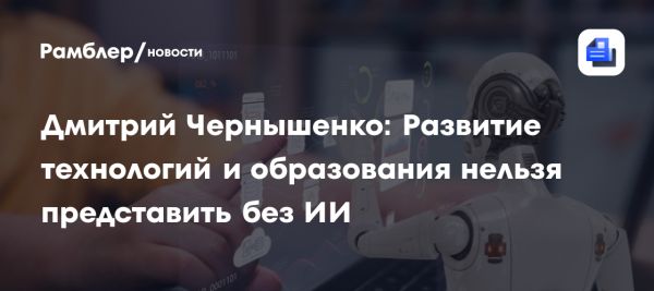 Рост использования ИИ в российских компаниях и его влияние на образовательную систему