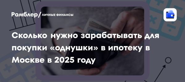 Рынок недвижимости в Москве в 2025 году