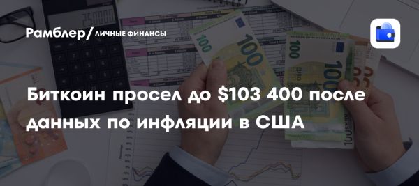 Биткоин снизился после достижения 100000 долларов на фоне новых торговых соглашений