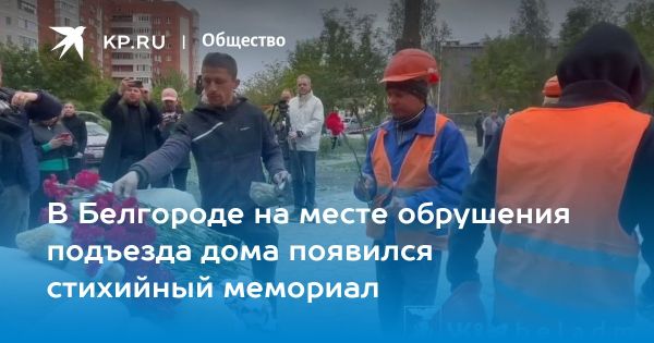 Работы на месте ЧП в Белгороде: уборка обломков и помощь жителям