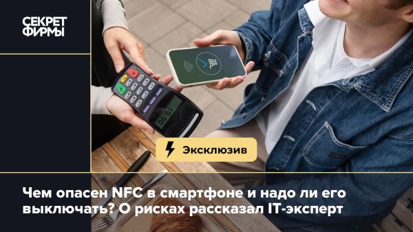 Мнение экспертов о безопасности NFC технологии: реальные угрозы и меры предосторожности