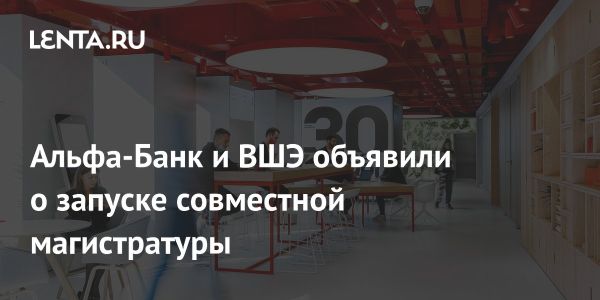 Программа магистратуры «Продуктовый подход и аналитика данных в HR» от Альфа-Банка и НИУ ВШЭ