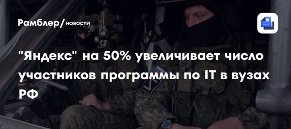 Яндекс Образование планирует расширение образовательных программ в 2025 году