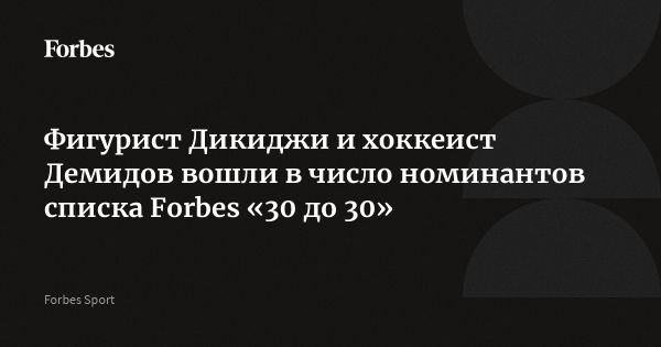 Перспективные молодые спортсмены России попали в рейтинг 30 до 30
