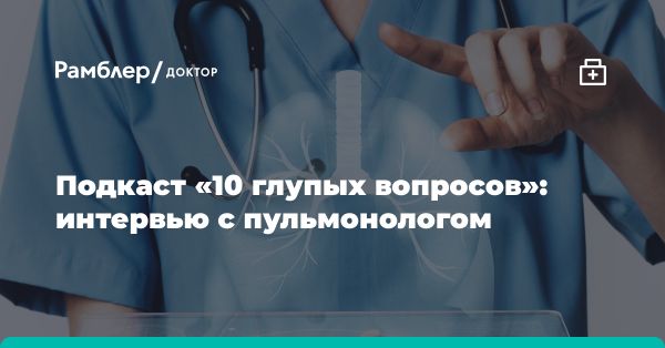 Роль пульмонологов в пандемии COVID-19 и их важность в медицине