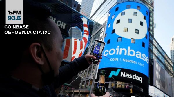 Coinbase первая криптобиржа в индексе S&P 500