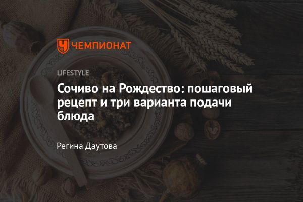 Легкое и питательное блюдо сочиво для праздничного стола