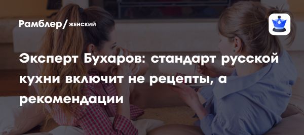 Стандартизация русской кухни на основе рекомендаций