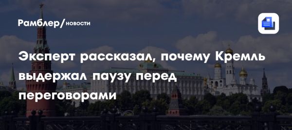 Обсуждение российской делегации перед переговорами в Стамбуле