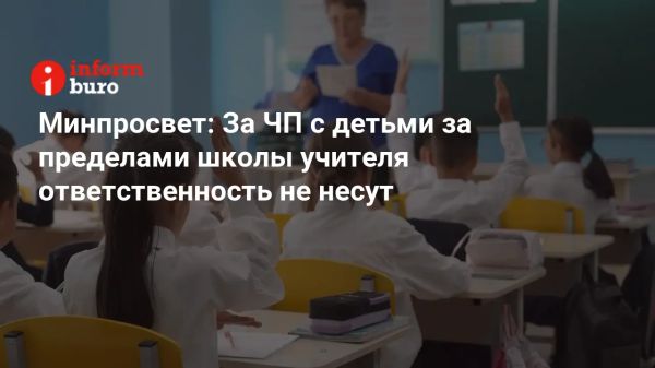 Ответственность за буллинг в школах и обсуждения нововведений