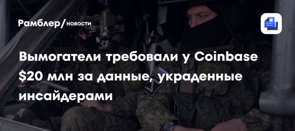 Coinbase подвержена вымогательству в Индии и намерена укрепить безопасность