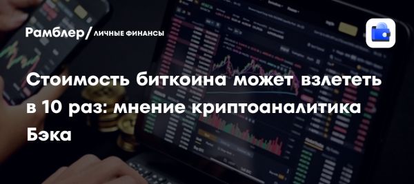 Перспективы роста биткоина и прогнозы экспертов