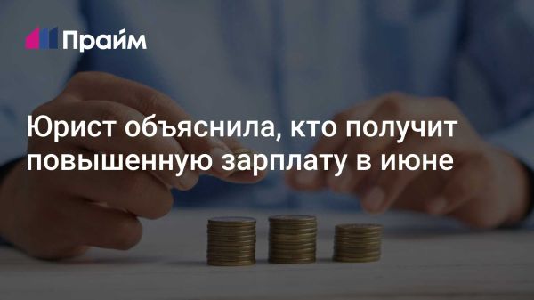 Повышение зарплаты за работу в праздничные дни в июне 2025 года