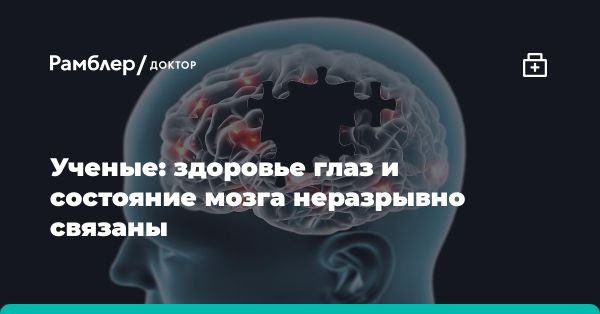 Исследование показало взаимосвязь зрения и нейрологических расстройств