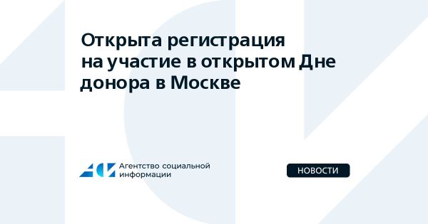 Международный день донора крови: акция в Общественной палате РФ