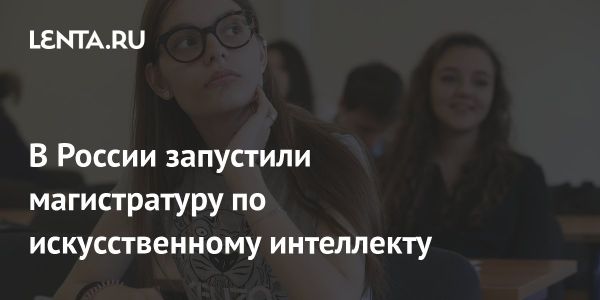 МТС и ВШЭ запускают магистерскую программу по искусственному интеллекту