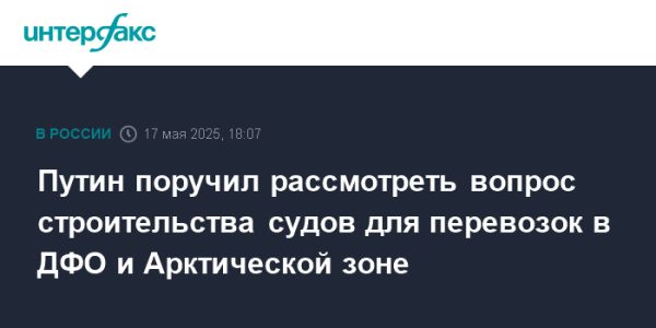 Возможности малотоннажных судов для Дальнего Востока и Арктики