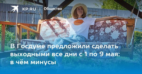 Инициатива о длинных выходных с 1 по 9 мая в России