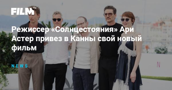 Новый фильм Ари Астера о пандемии и конфликте в маленьком городке