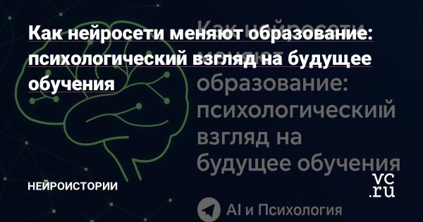 Революция в образовании через нейросети