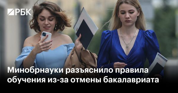 Российские студенты закончат бакалавриат без перехода на новую модель высшего образования