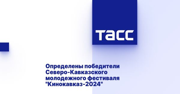 Награждение победителей IV Северо-Кавказского кинофестиваля 2024