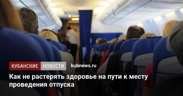Советы по уходу за венами во время длительных перелетов