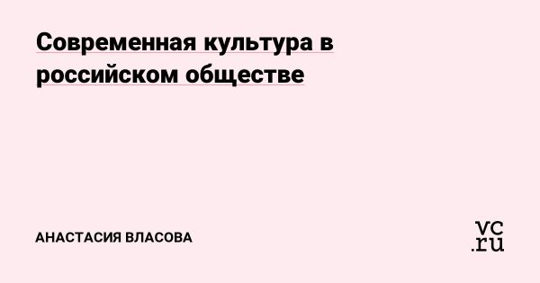 Культура России на международной арене и её значение для общества
