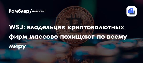 Увеличение случаев нападений на криптокомпании в мире