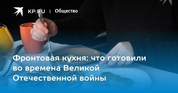 Рецепты фронтовой кухни на Дню Победы