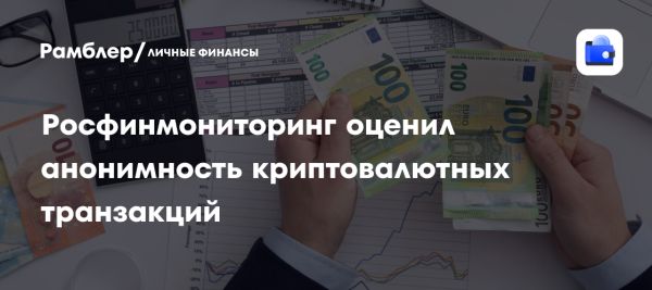 Анонимность криптовалют под угрозой в России