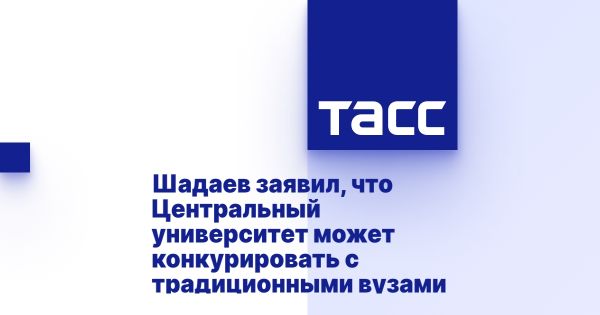 Центральный университет в России: конкуренция, трансформация и развитие IT-сферы