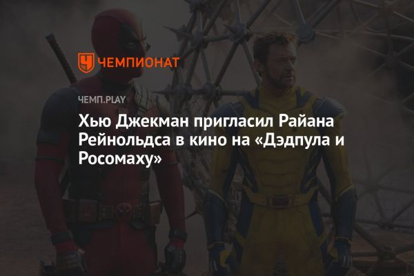 Киберспортивные новости и трейлер фильма «Дэдпул 3»