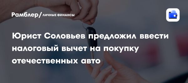 Планируемый налоговый вычет на покупку автомобилей в России