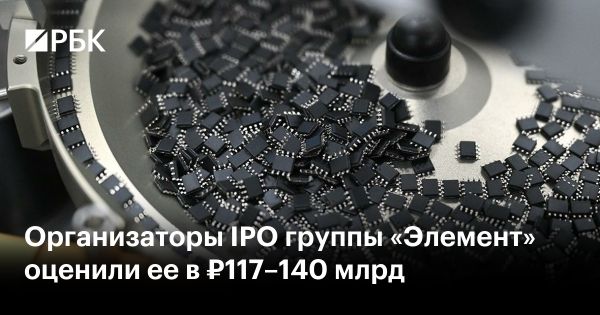 Оценка стоимости компании «Элемент» на IPO: мнения организаторов и аналитиков