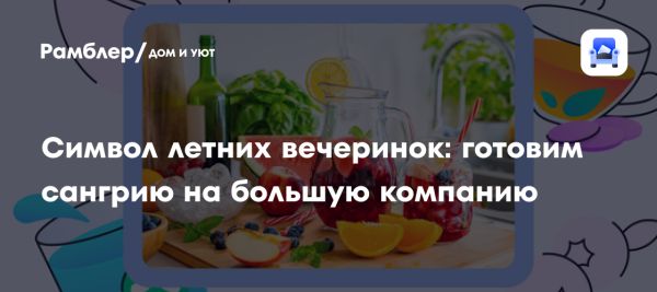 Сангрия идеальный летний напиток