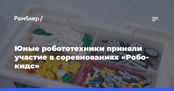 Областной конкурс по робототехнике «Робо-kids» в Кировской области