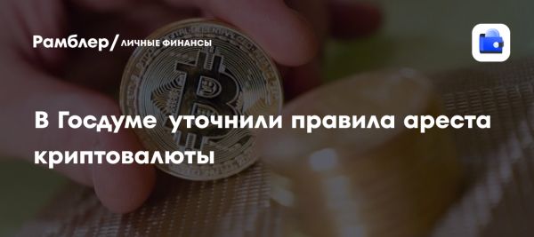 Регулирование криптовалюты в правовой сфере России