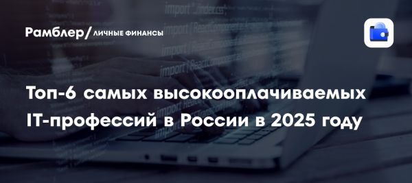 Карьера в IT 2025 высокооплачиваемые профессии и навыки