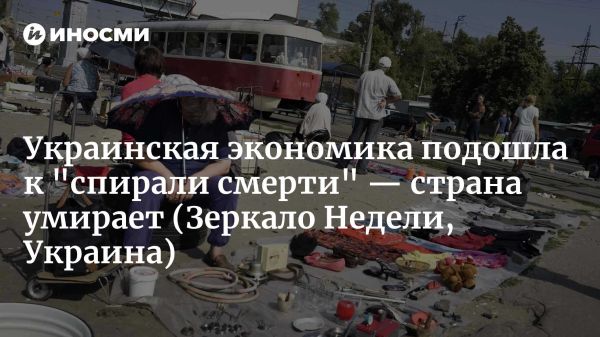 Состояние экономики Украины на грани стагфляции