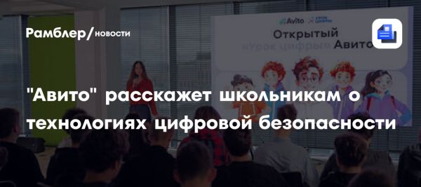 Авито запускает тренажер по кибербезопасности для школьников